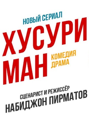 Хусури ман - 1 Сезон 37 серия