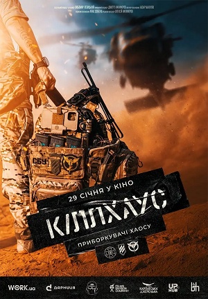 Кiллхаус 2025