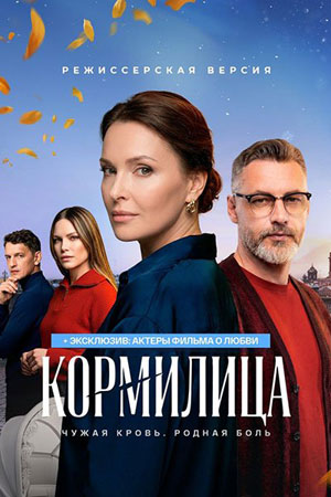 Кормилица - 1 Сезон 11 серия