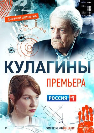 Кулагины - 3 Сезон 1 серия
