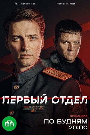 Первый отдел - 5 Сезон 15 серия