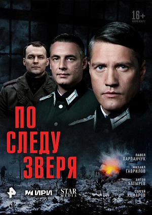 По следу зверя - 1 Сезон 4 серия