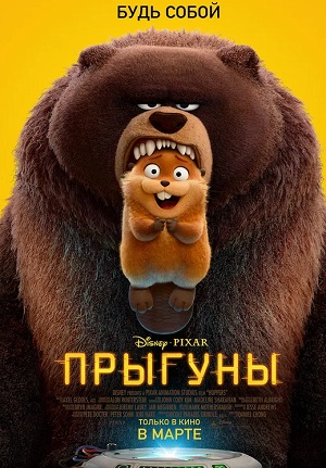 Прыгуны 2026