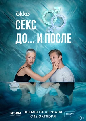 Секс До и после - 1 Сезон 15 серия