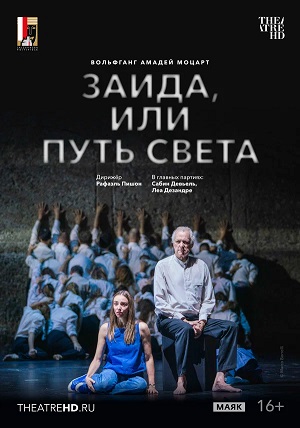 TheatreHD Зальцбург Заида, или Путь света 2025